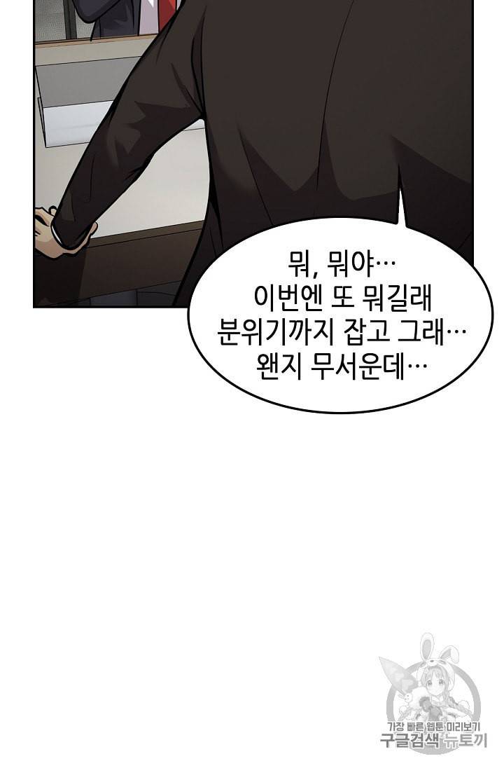 어게인 마이 라이프 89화 18