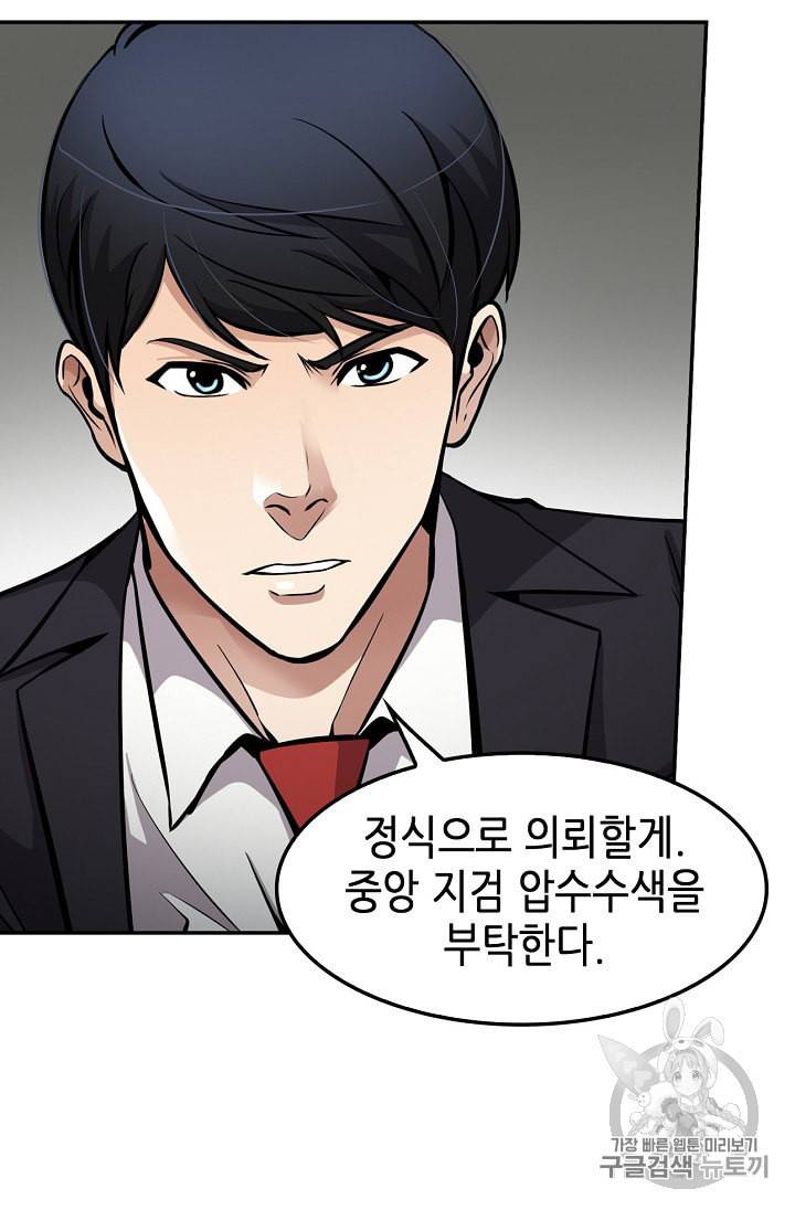 어게인 마이 라이프 89화 19