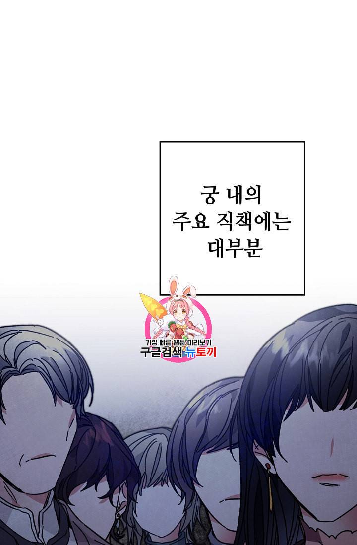 소설 속 악녀 황제가 되었다 27화 1
