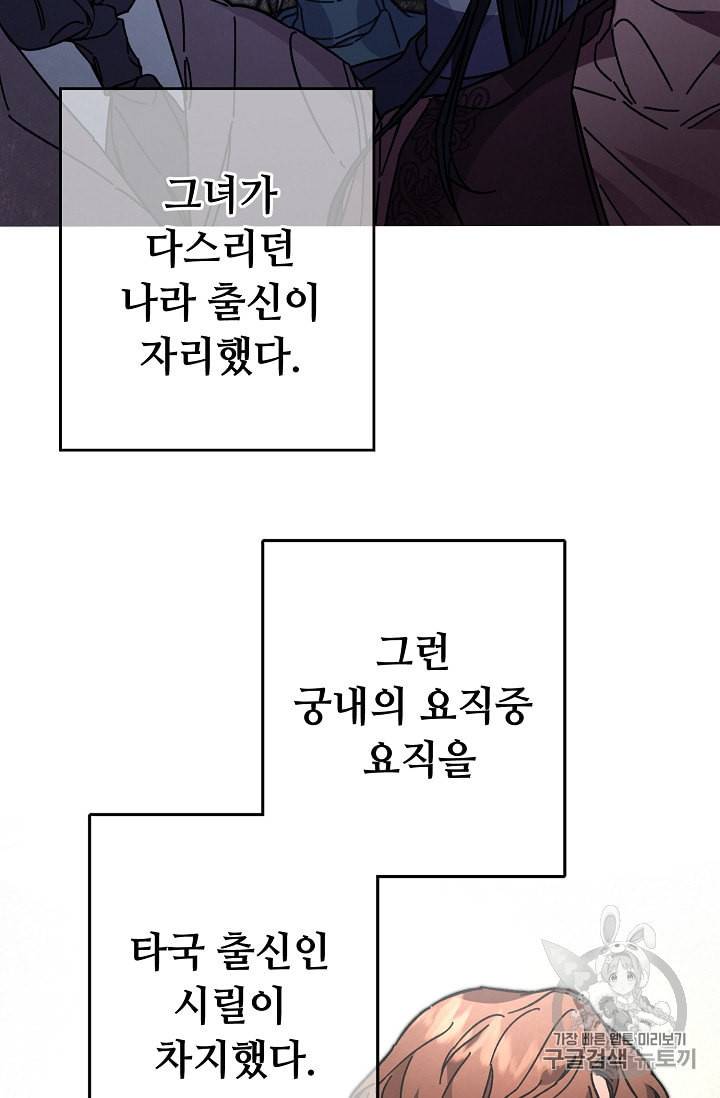 소설 속 악녀 황제가 되었다 27화 2