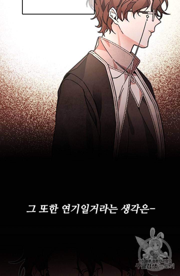 소설 속 악녀 황제가 되었다 27화 3