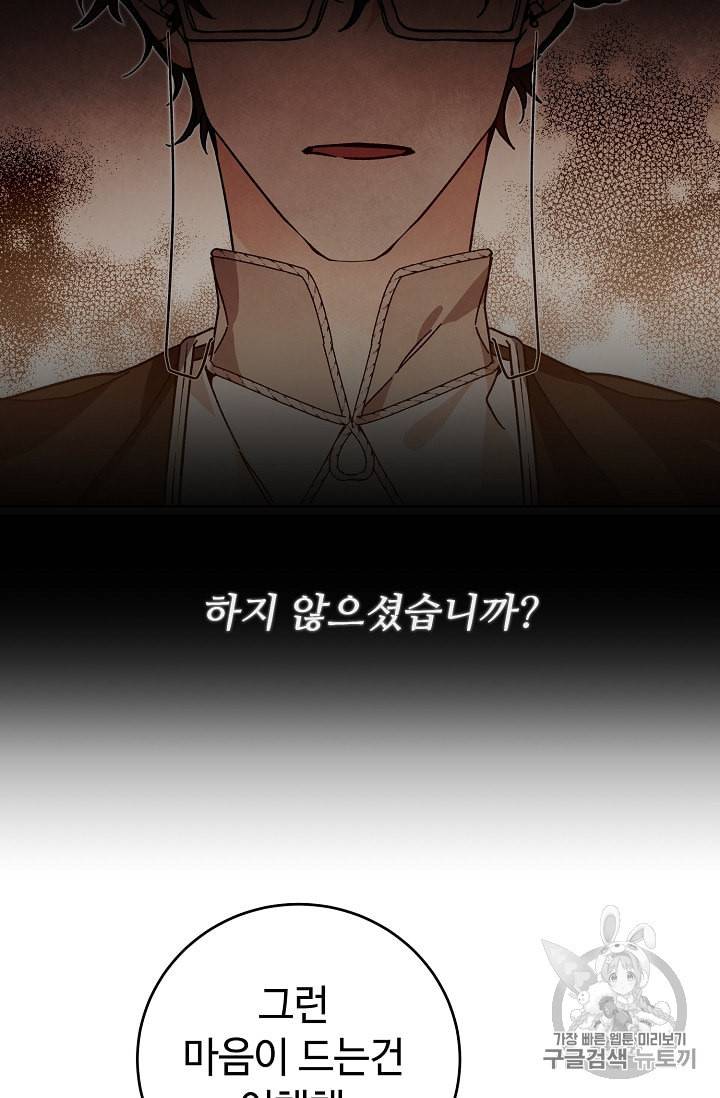 소설 속 악녀 황제가 되었다 27화 4