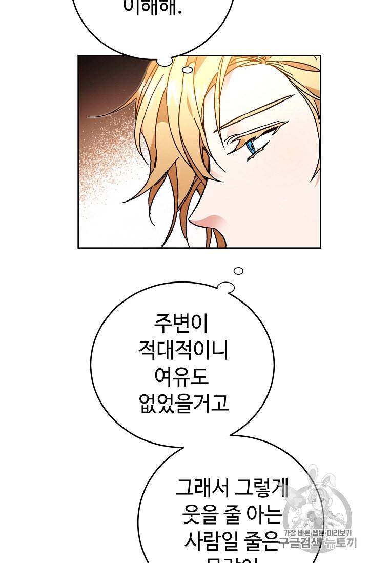 소설 속 악녀 황제가 되었다 27화 5