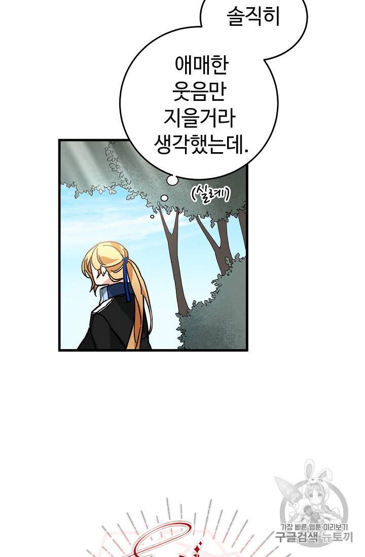 소설 속 악녀 황제가 되었다 27화 7