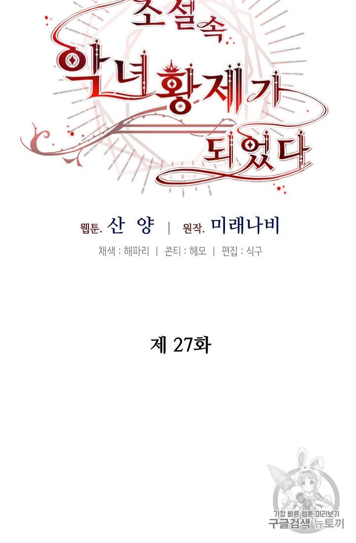 소설 속 악녀 황제가 되었다 27화 8