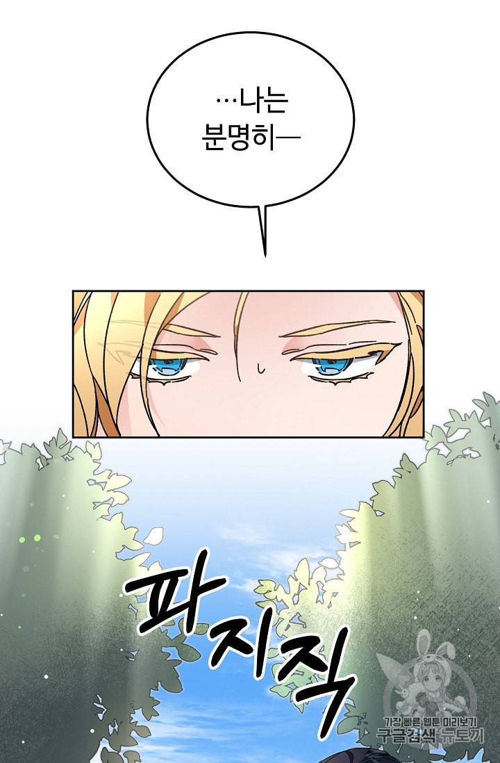 소설 속 악녀 황제가 되었다 27화 9