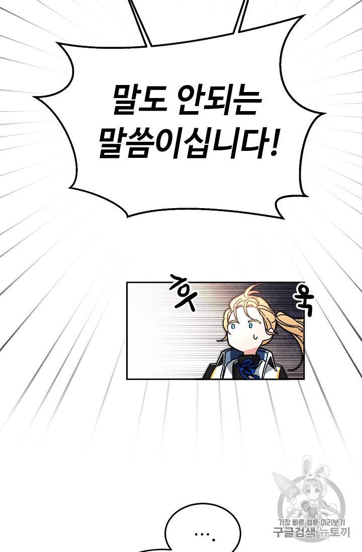 소설 속 악녀 황제가 되었다 27화 12