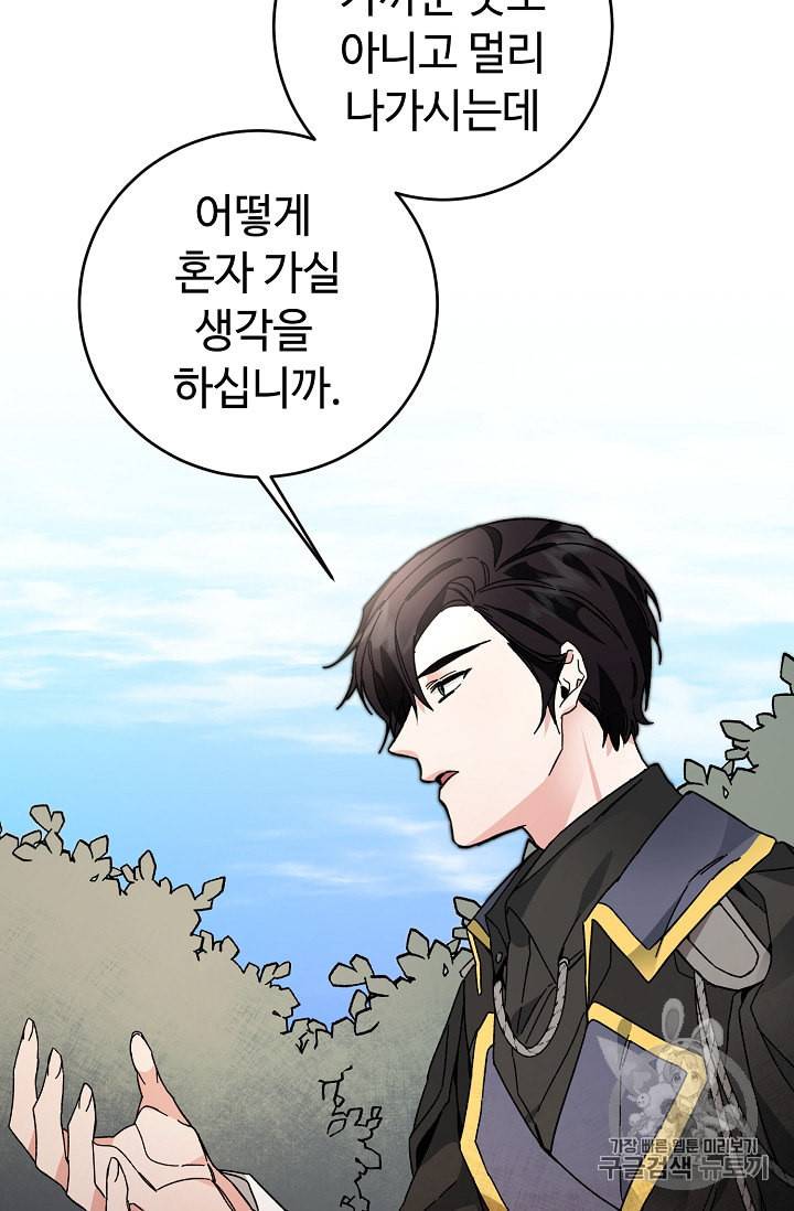 소설 속 악녀 황제가 되었다 27화 14