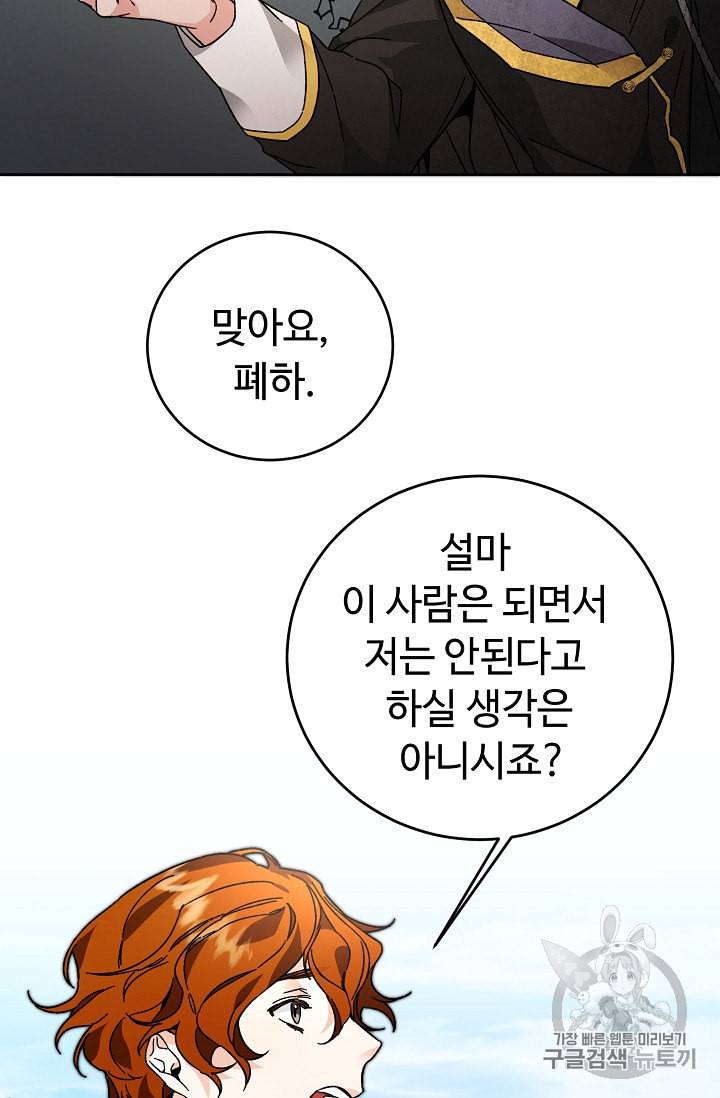 소설 속 악녀 황제가 되었다 27화 15