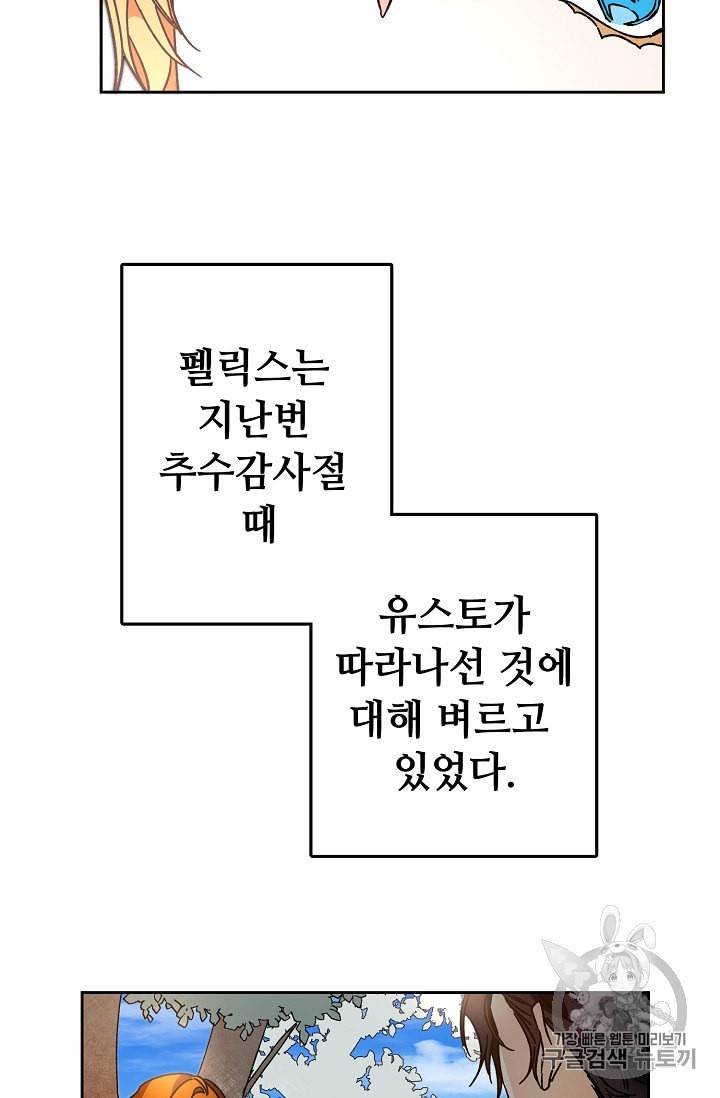 소설 속 악녀 황제가 되었다 27화 17
