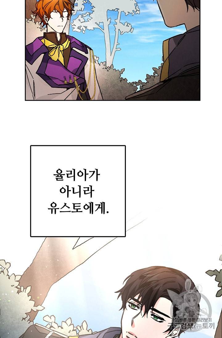 소설 속 악녀 황제가 되었다 27화 18
