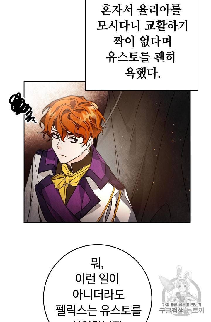 소설 속 악녀 황제가 되었다 27화 20