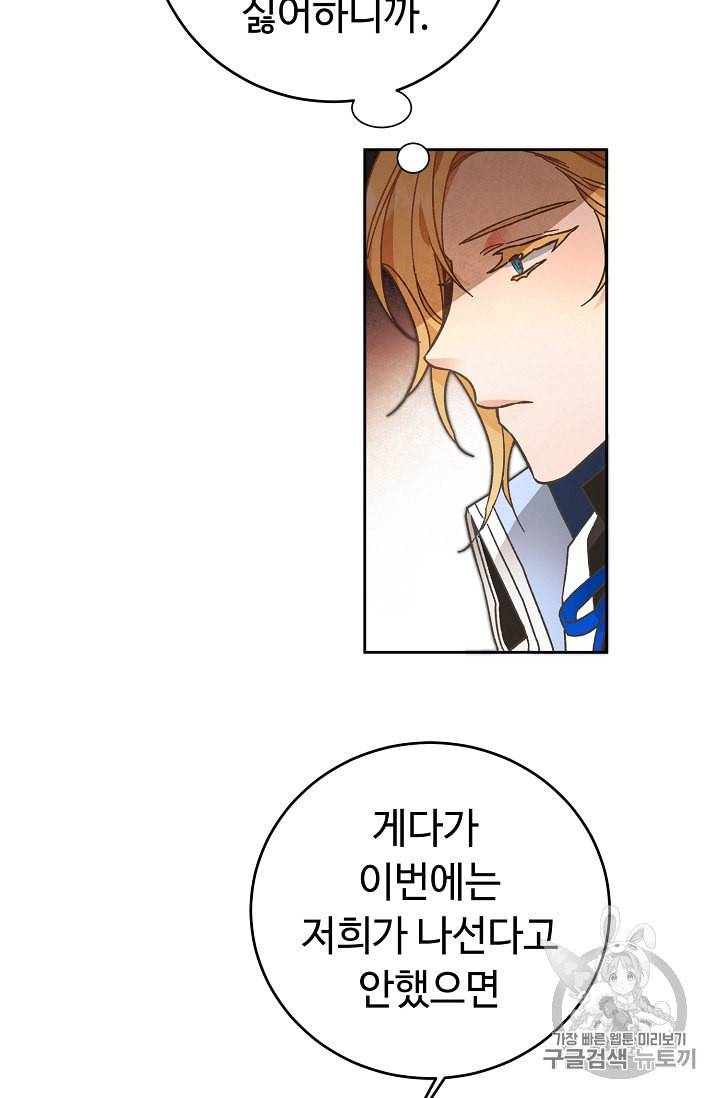 소설 속 악녀 황제가 되었다 27화 21
