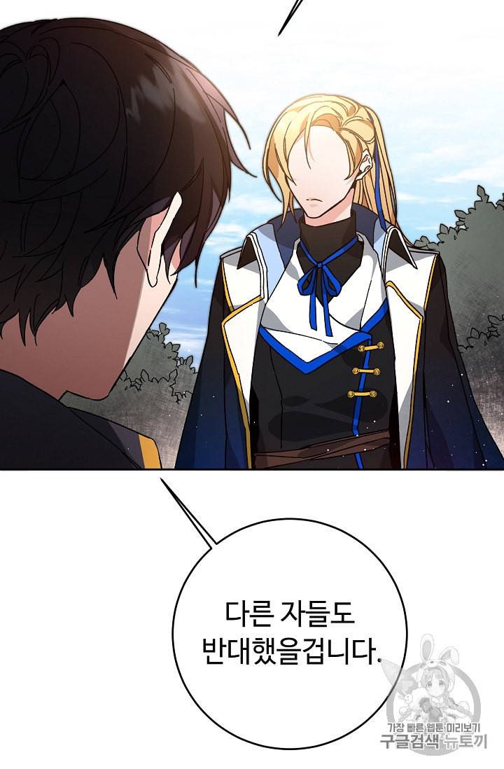 소설 속 악녀 황제가 되었다 27화 22
