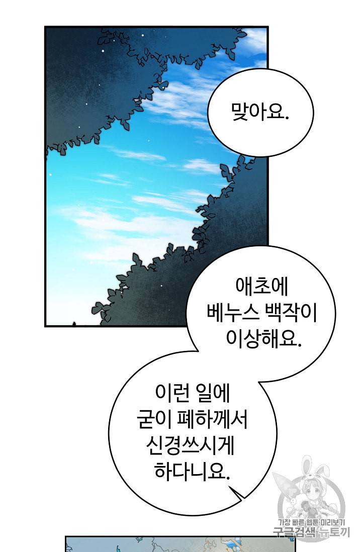 소설 속 악녀 황제가 되었다 27화 23