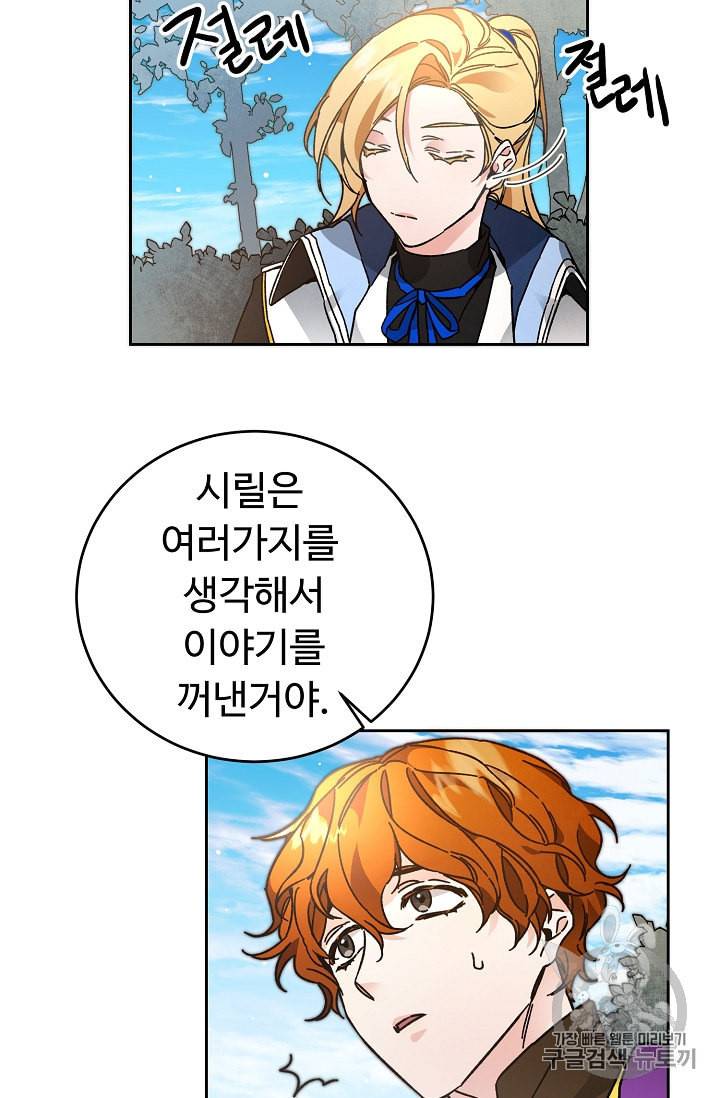 소설 속 악녀 황제가 되었다 27화 24