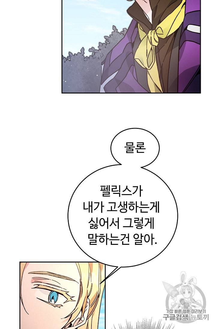소설 속 악녀 황제가 되었다 27화 25