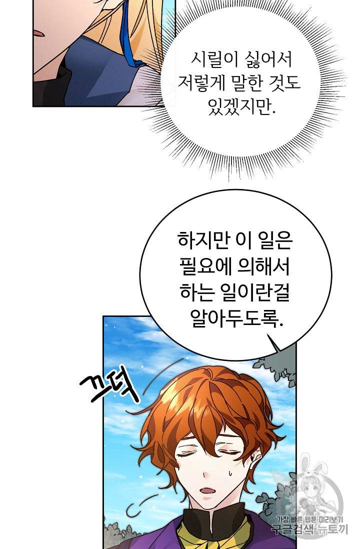 소설 속 악녀 황제가 되었다 27화 26