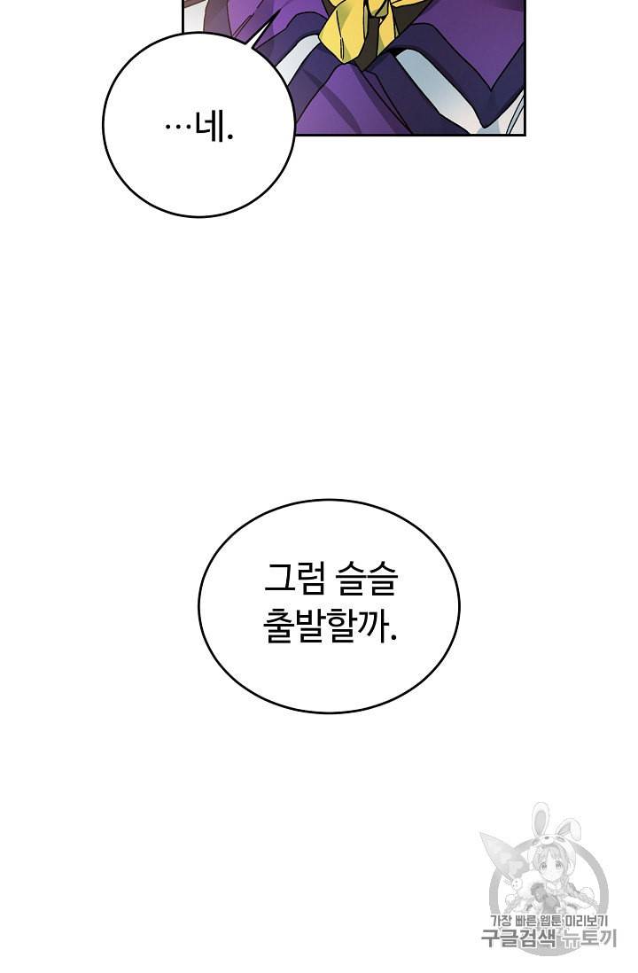 소설 속 악녀 황제가 되었다 27화 27