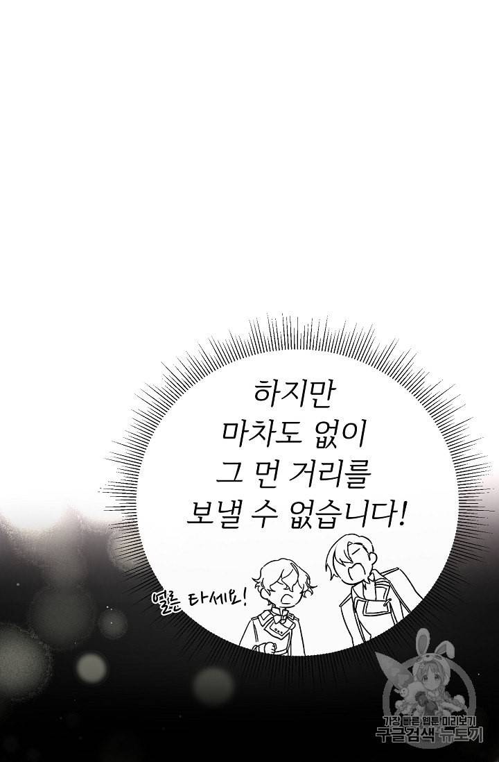 소설 속 악녀 황제가 되었다 27화 28
