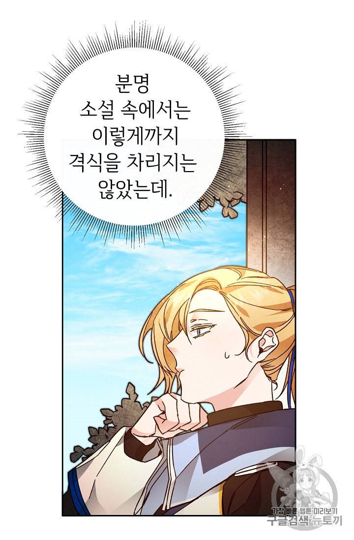소설 속 악녀 황제가 되었다 27화 30