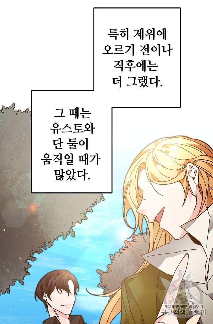 소설 속 악녀 황제가 되었다 27화 31