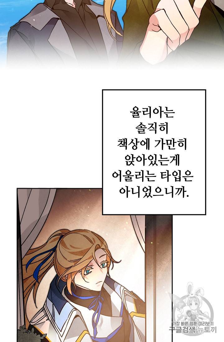 소설 속 악녀 황제가 되었다 27화 32