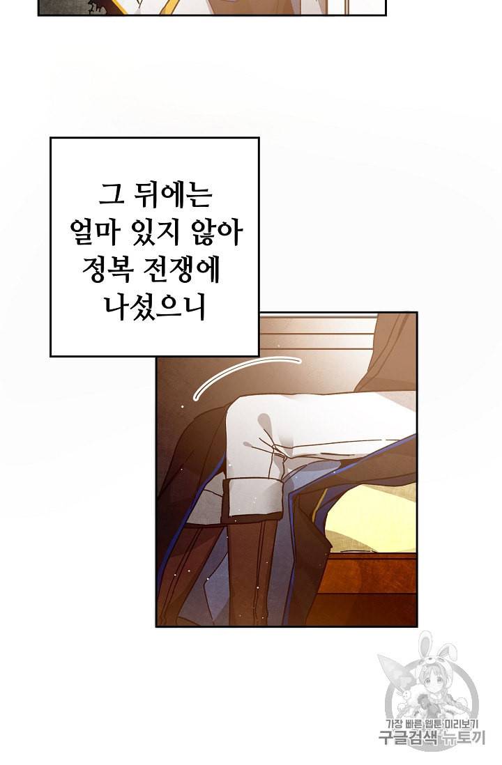 소설 속 악녀 황제가 되었다 27화 33