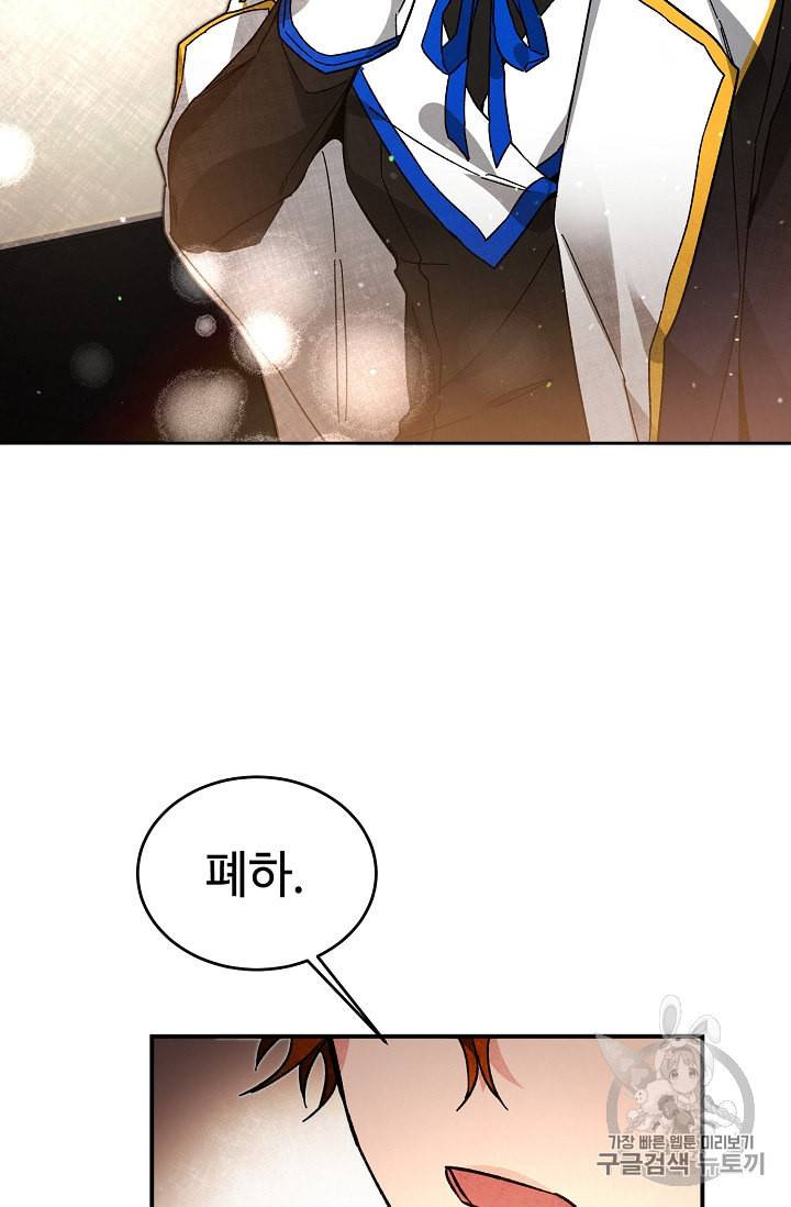 소설 속 악녀 황제가 되었다 27화 35