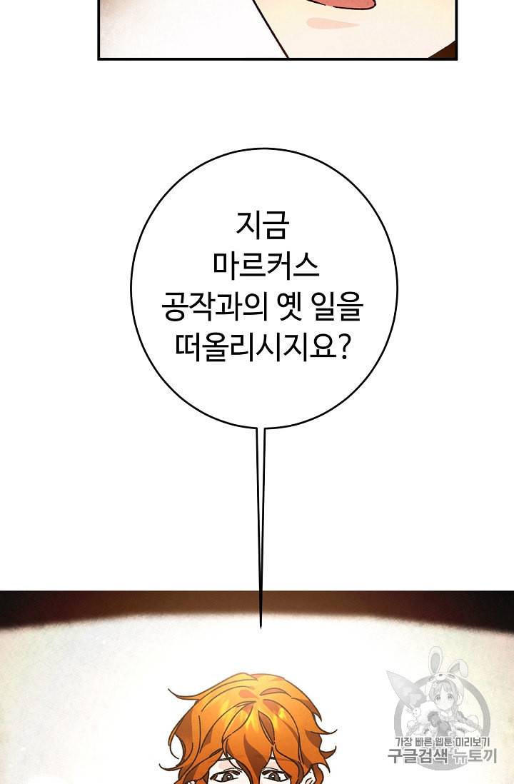 소설 속 악녀 황제가 되었다 27화 36
