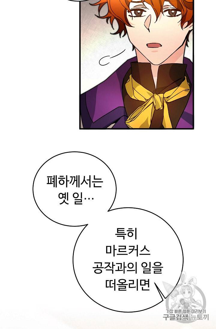 소설 속 악녀 황제가 되었다 27화 39