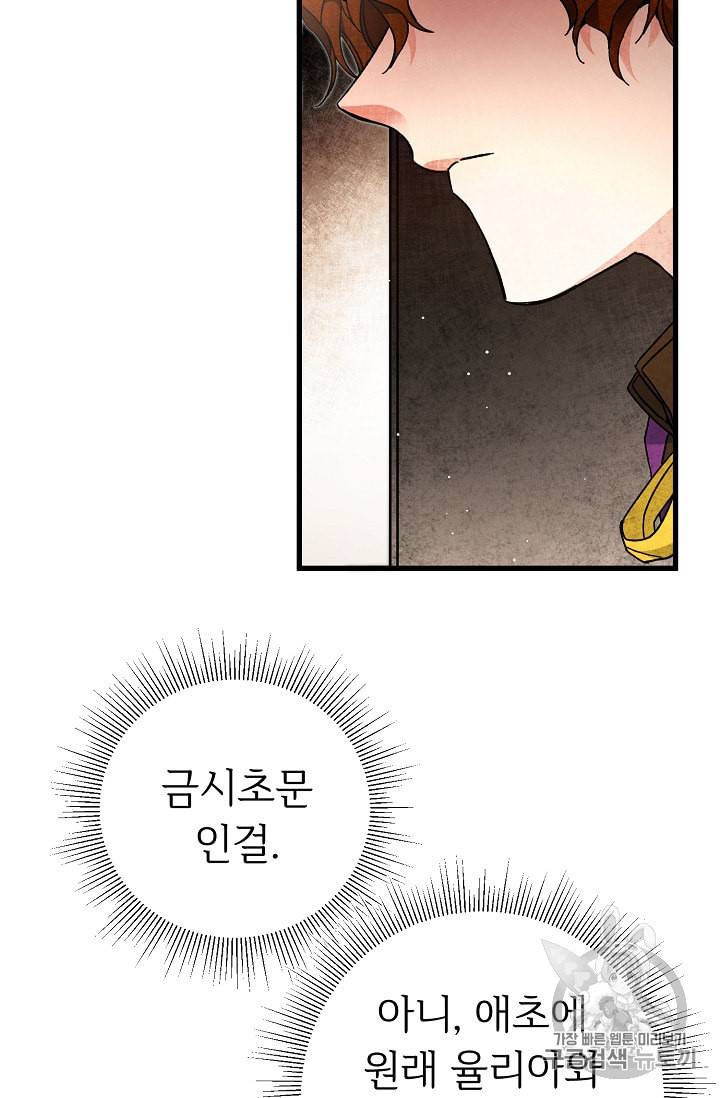 소설 속 악녀 황제가 되었다 27화 42