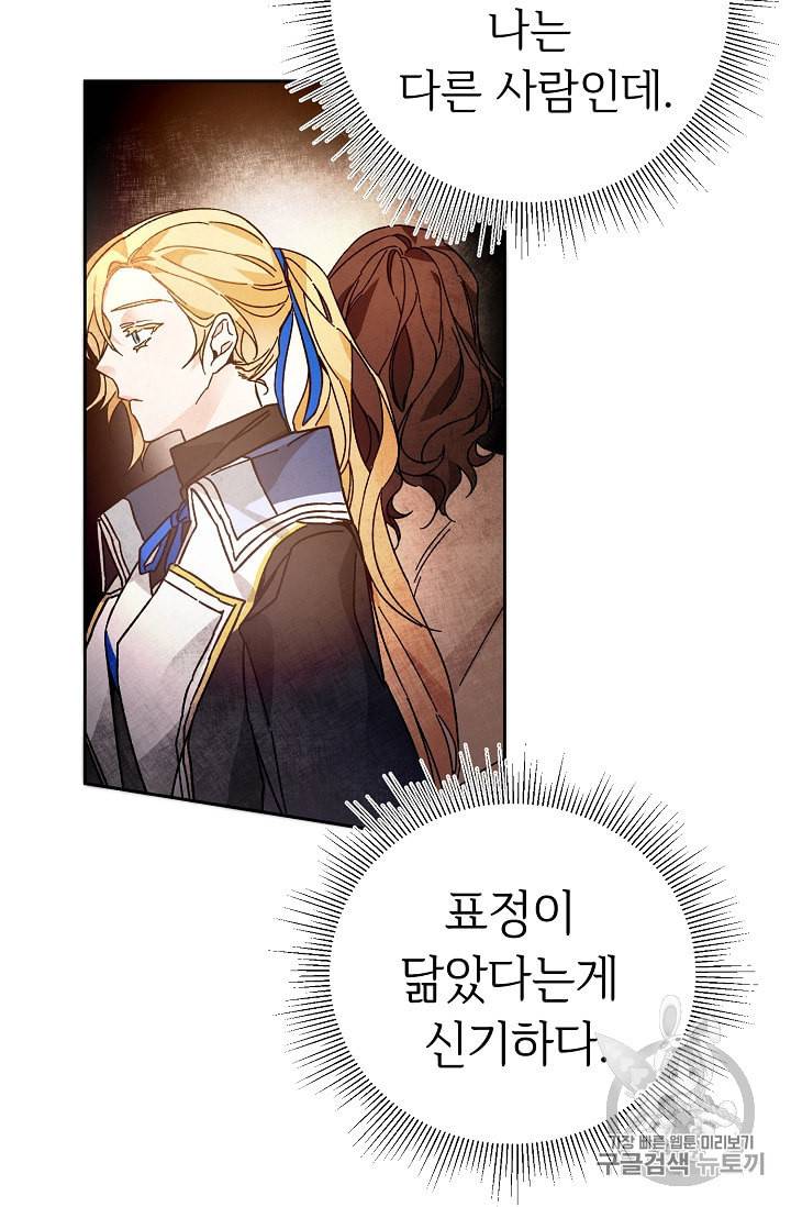 소설 속 악녀 황제가 되었다 27화 43