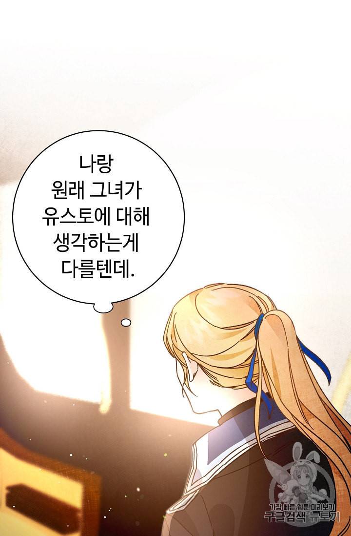 소설 속 악녀 황제가 되었다 27화 44