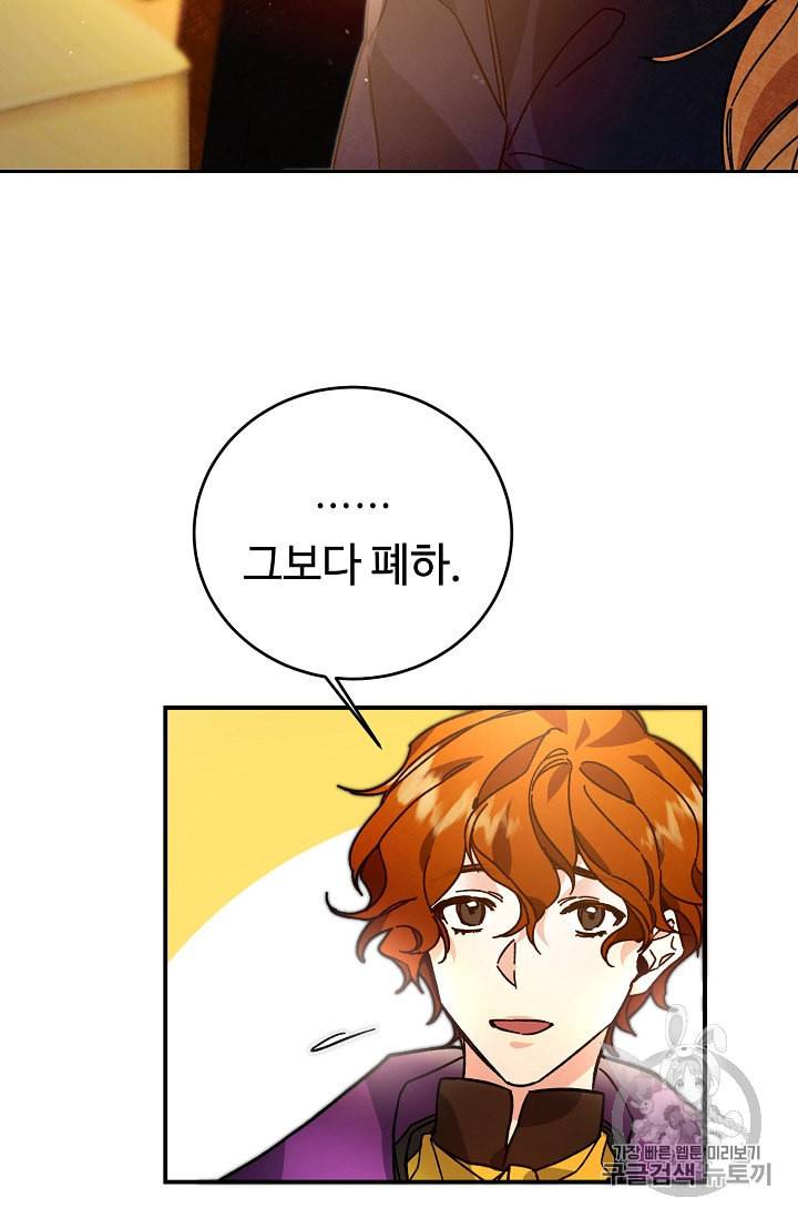 소설 속 악녀 황제가 되었다 27화 45