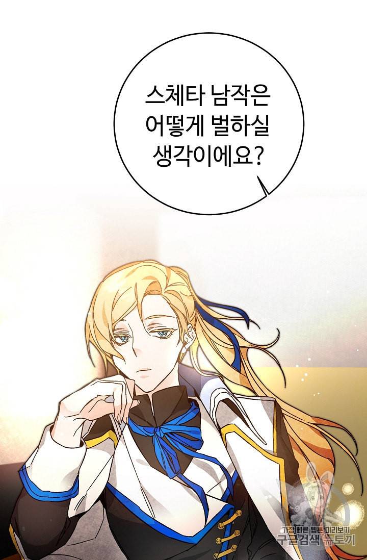 소설 속 악녀 황제가 되었다 27화 46