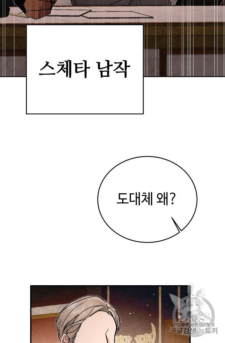 소설 속 악녀 황제가 되었다 27화 51
