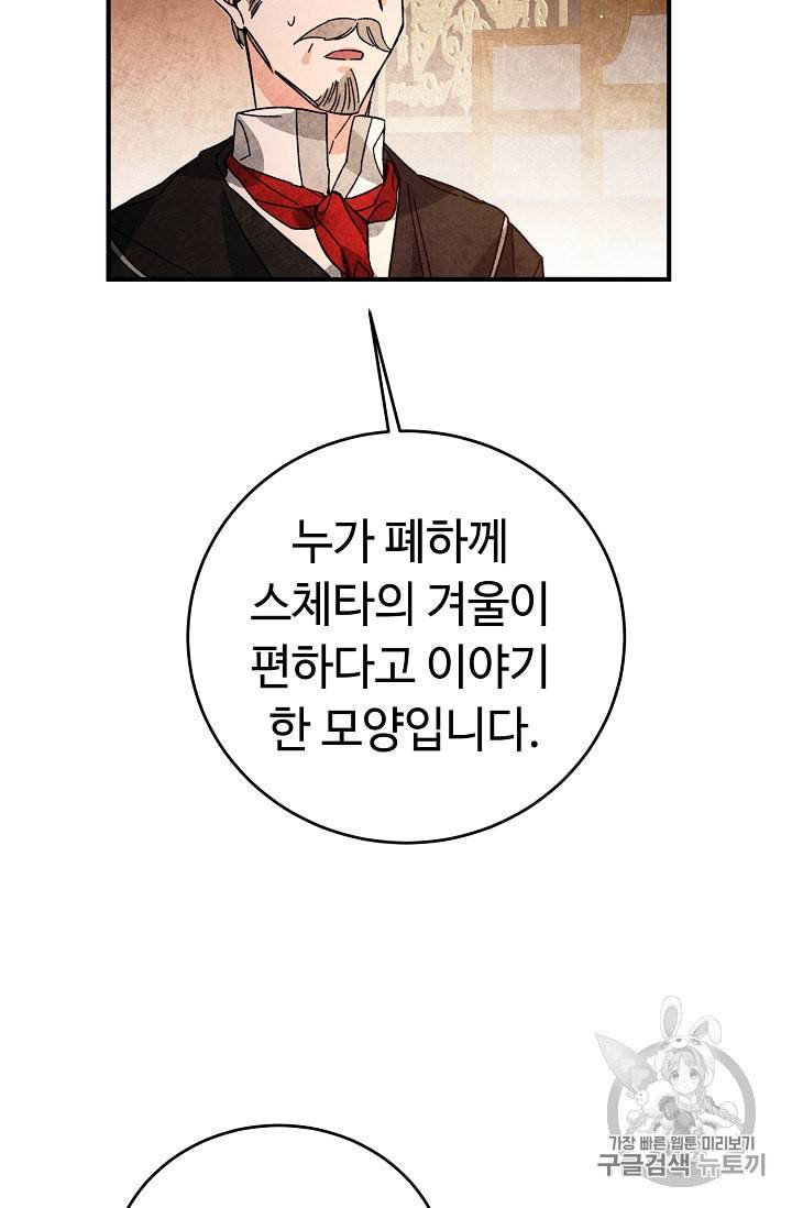 소설 속 악녀 황제가 되었다 27화 52