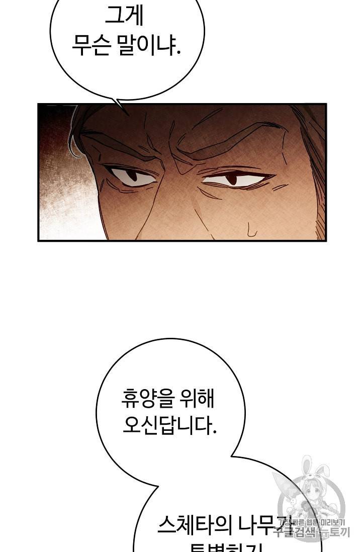 소설 속 악녀 황제가 되었다 27화 53