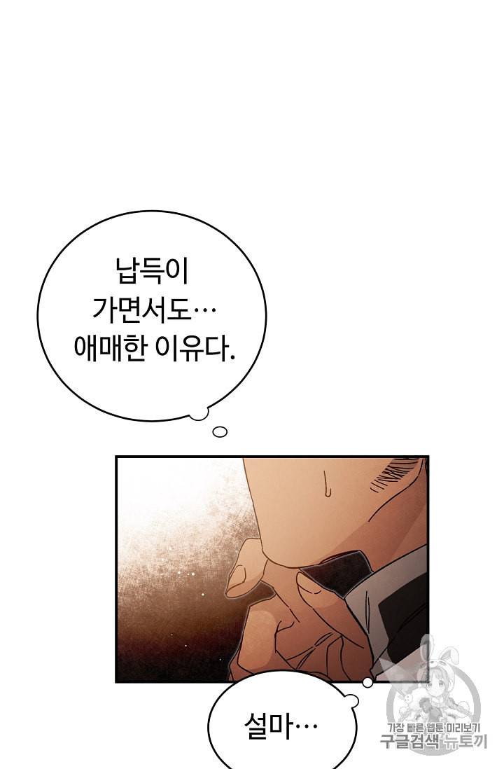 소설 속 악녀 황제가 되었다 27화 55