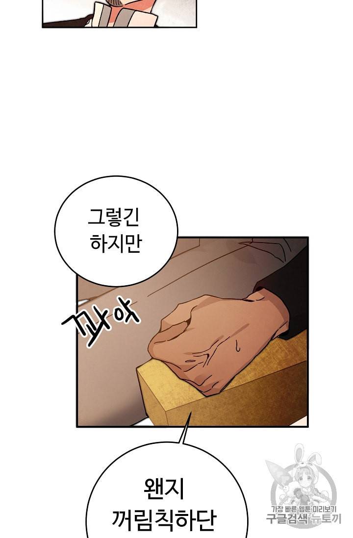 소설 속 악녀 황제가 되었다 27화 56