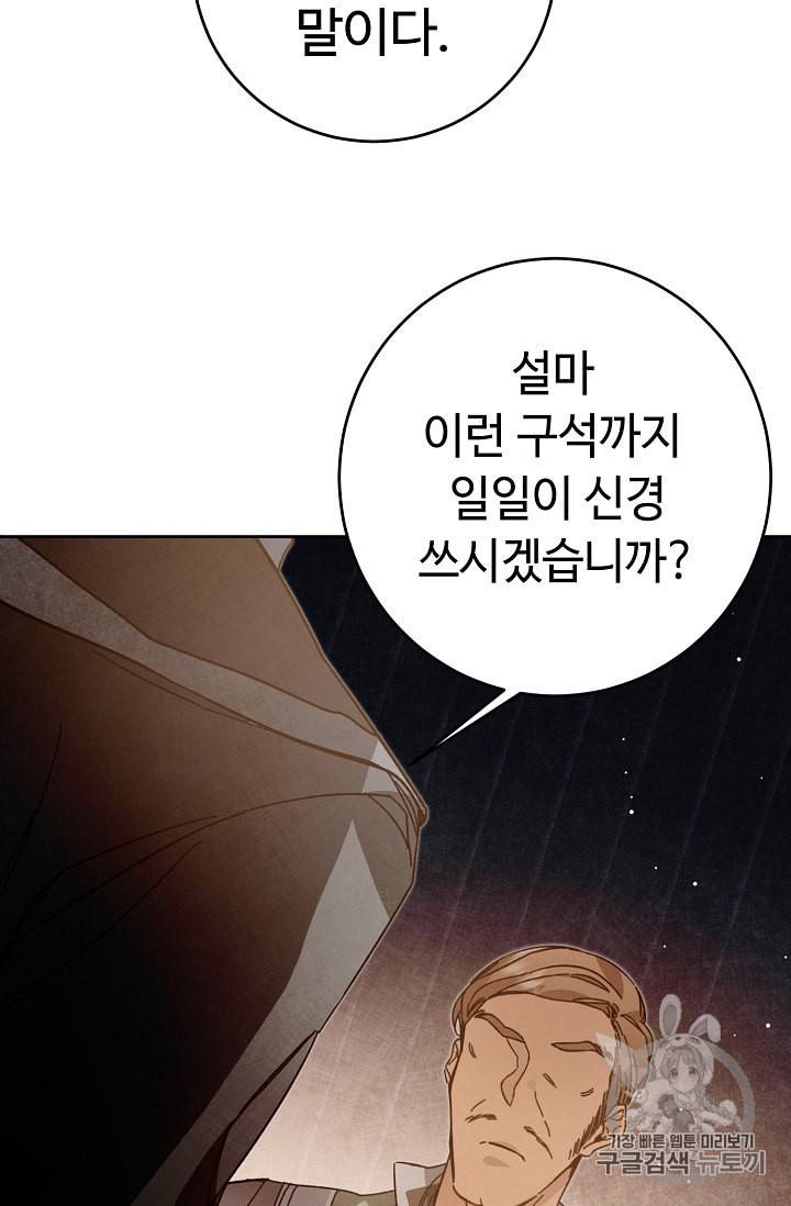 소설 속 악녀 황제가 되었다 27화 57