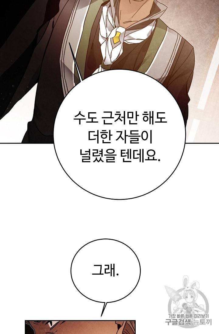 소설 속 악녀 황제가 되었다 27화 58