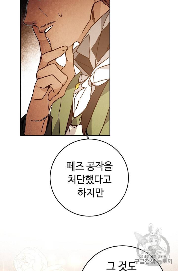 소설 속 악녀 황제가 되었다 27화 59