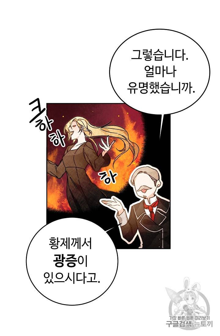 소설 속 악녀 황제가 되었다 27화 60