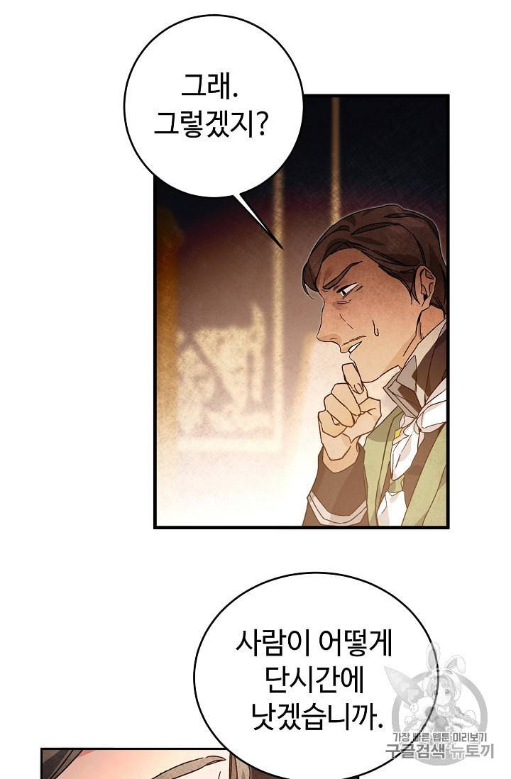 소설 속 악녀 황제가 되었다 27화 61