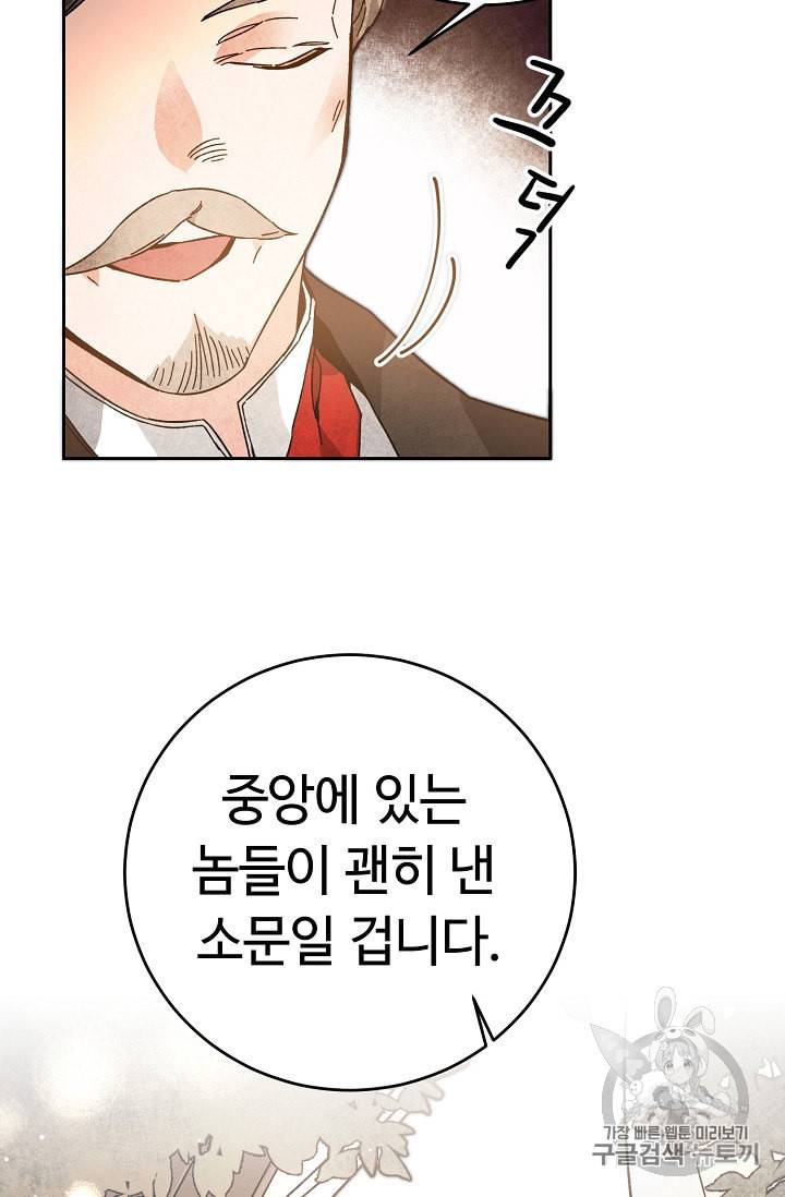 소설 속 악녀 황제가 되었다 27화 62