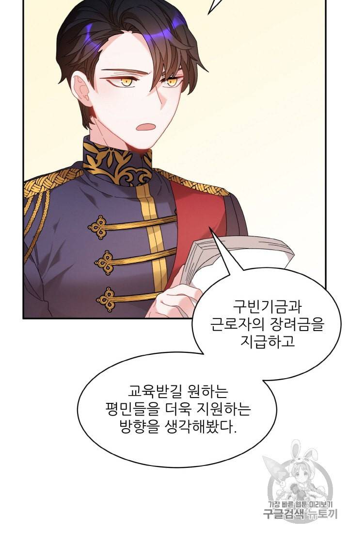 황비님? 황비님! 52화 3