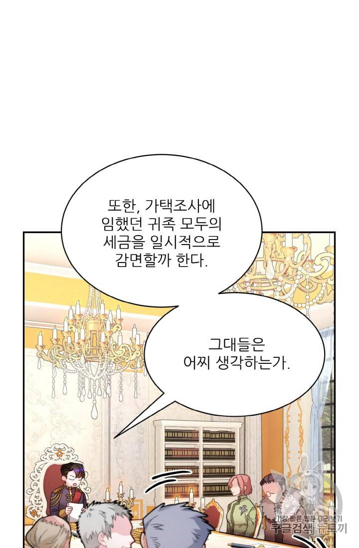 황비님? 황비님! 52화 4
