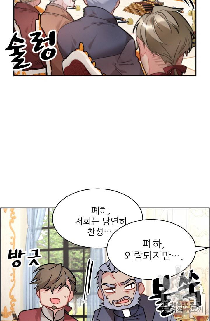 황비님? 황비님! 52화 5